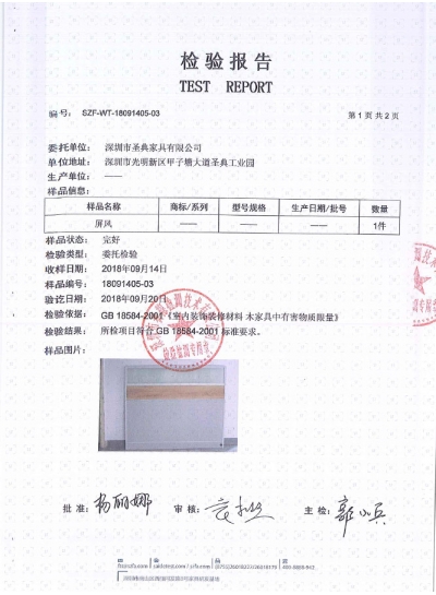 屏風(fēng)卡位質(zhì)量檢測報告